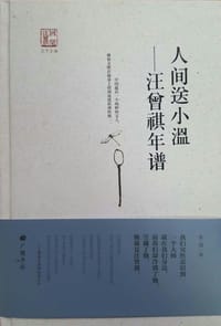 书籍 人间送小温的封面