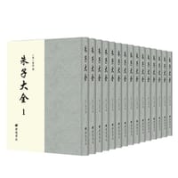 朱子大全