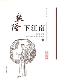 乾隆下江南（上下）