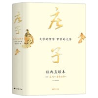 庄子 经典直读本