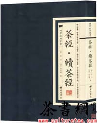 《茶经续茶经》（国学经典丛书）
