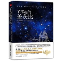 了不起的盖茨比