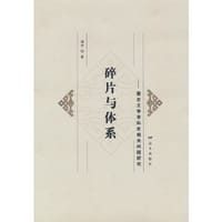 碎片与体系——蒙古文学学科史相关问题研究