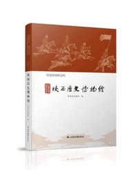 书籍 华夏宝库 耀世华章——陕西历史博物馆的封面