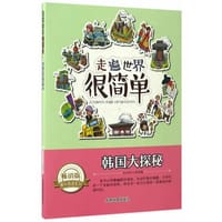走遍世界很简单:韩国大探秘 - 知识达人