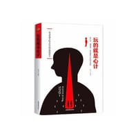 书籍 玩的就是心机的封面