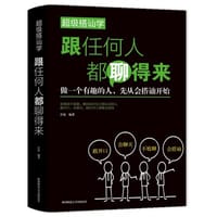 书籍 超级搭讪学的封面