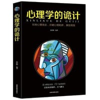 书籍 心理学的诡计的封面