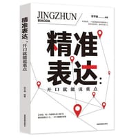 精准表达 - 无名图书