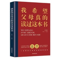 我希望父母真的读过这本书 家庭教育育儿书籍必读正版的语言养育男孩女孩正面管教青春期叛逆期真希望我父母读过这本书家庭教育育儿书籍 - 杜赢