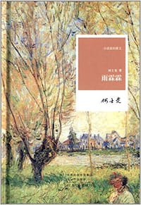 雨霖霖