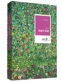 书籍 我画苹果树的封面