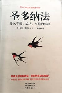 圣多纳法