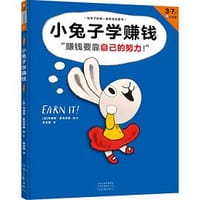 小兔子学赚钱