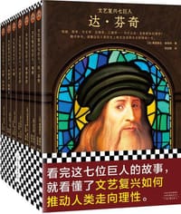 文艺复兴七巨人