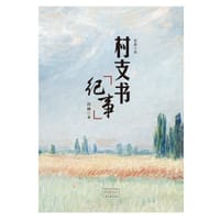 书籍 村支书纪事的封面