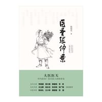 医圣张仲景