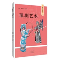 戏曲讲堂•豫剧艺术