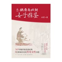 她们：魏晋南北朝女子图鉴 - 淡霞