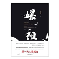 书籍 嫘祖的封面