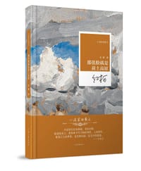 书籍 那张脸就是黄土高原的封面