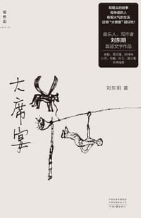 书籍 大席宴的封面