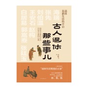古人退休那些事儿