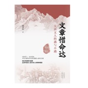 文章憎命达：大唐文人的遇与不遇