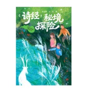 国学经典漫游记：《诗经》秘境探险