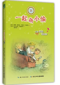 一起抓小偷-乖巧草帽与淘气袜子