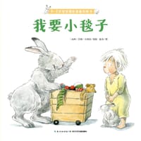 0～2岁宝宝睡前准备纸板书：我要小毯子