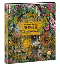 奇妙花园 - (英) 布鲁姆著