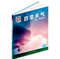 什么是什么：百变天气（珍藏版）