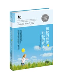 积极的情绪，自信的孩子 - [美]肯尼斯·巴里西