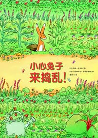 小心兔子来捣乱！