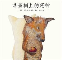 苹果树上的死神 - 卡尔廷·舍雷尔