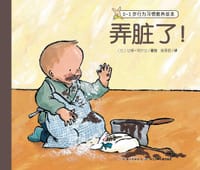 0-3岁行为习惯教养绘本：弄脏了！