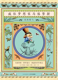 疯狂梦想家马格努斯：突然想飞