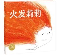 火发莉莉 - [马来西亚]陈玟俐 文/图
