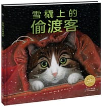 雪橇上的偷渡客