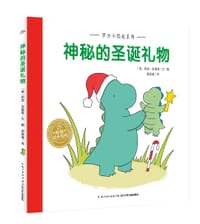 书籍 神秘的圣诞礼物的封面