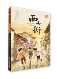 西大街 - 伍剑