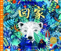 回家 - [英] 桑德拉·狄克曼