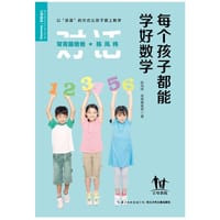 每个孩子都能学好数学 - 陈凤伟