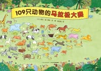 109只动物的马拉松大赛 - [日] 野花遥