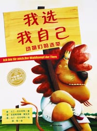 我选我自己 - [德] 马丁·巴尔切特