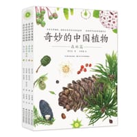 奇妙的中国植物(全4册) - 李赞谦