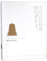 中国古代历史图谱（辽夏金卷）