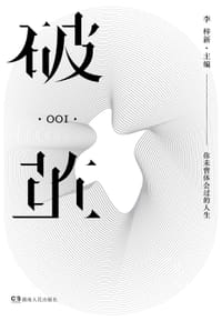 书籍 破茧001的封面