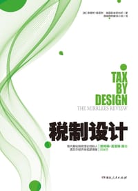 税制设计